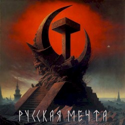 Русская мечта