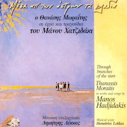 Μέσα απ' των άστρων τα κλαδιά