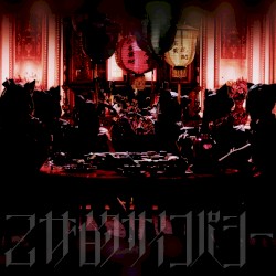 乙女的サイコパシー