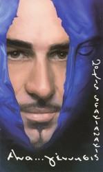 Ανα... γέννησις