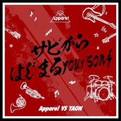 サビからはじまるyoursong