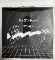 チップスチューン