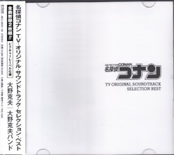 名探偵コナン TV ORIGINAL SOUNDTRACK SELECTION BEST