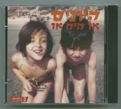 אז היה אז