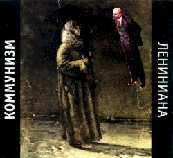Лениниана