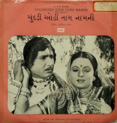 ચુંદડી ઓઢી તારા નામની