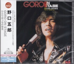 GORO ON STAGE ひとりぼっちの栄光 −’75.7.17 NHKホール−