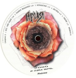 2000 И Одна Ночь