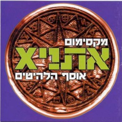 מקסימום אתניקס