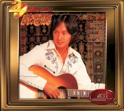 ’79夏日之歌集