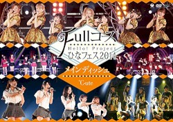 Hello!Project ひなフェス2014 〜Fullコース〜＜メインディッシュは℃-uteです。＞