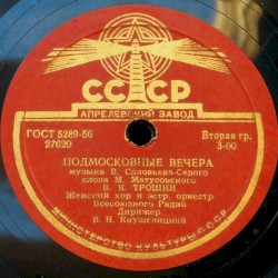 Подмосковные Вечера / Свежий ветерок