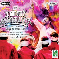 மன்னர் வகையறா