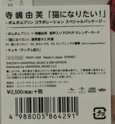 猫になりたい！