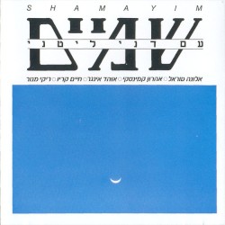 שמיים