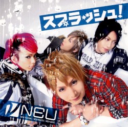 スプラッシュ！