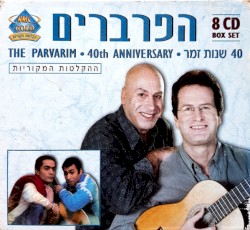 40 שנות זמר (ההקלטות המקוריות) = 40th Anniversary