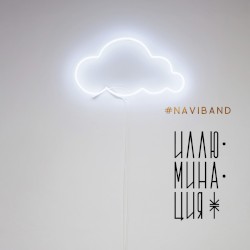 Иллюминация