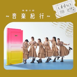 つなぐ