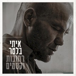רחובות וקסמים