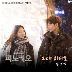 피노키오 OST Part.8
