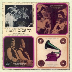 תל אביב הקטנה