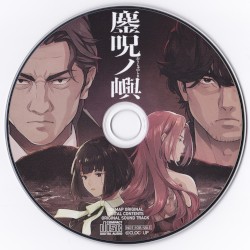 鏖呪ノ嶼 SOFMAP ORIGINAL DIGITAL CONTENTS ORIGINAL SOUND TRACK & VOICE DRAMA