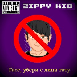 Face, Убери С Лица Тату