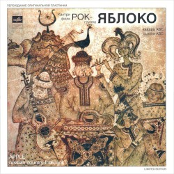 Кантри-фолк-рок группа "Яблоко"
