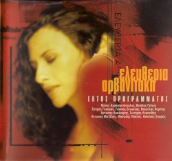 Εκτός προγράμματος