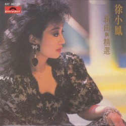 新曲與精選