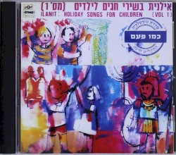 אילנית בשירי חגים לילדים