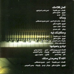 كمل كلامك