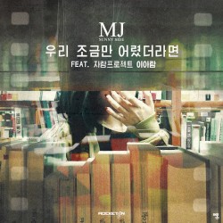 우리 조금만 어렸더라면