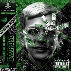 ОТТЕНКИ БАРДА