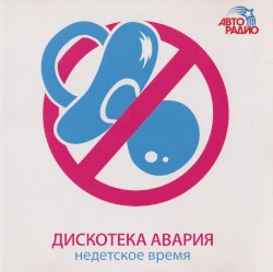Недетское Время