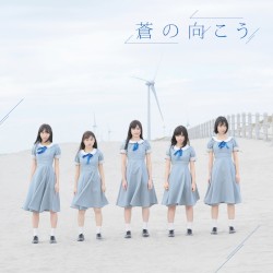 蒼の向こう
