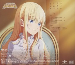 いつか世界が変わるまで