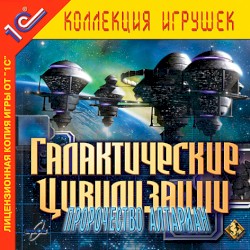 Галактические цивилизации