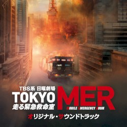 TBS系 日曜劇場 TOKYO MER～走る緊急救命室～ オリジナル・サウンドトラック