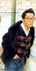 さよならも言えずに