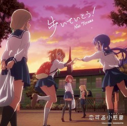 歩いていこう!