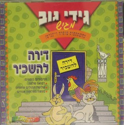 דירה להשכיר וסיפורים נוספים