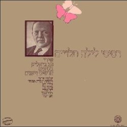 רסיסי לילה תלויים: שירי ח.נ. ביאליק בלחנים חדשים וישנים