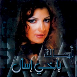 Yakhy Esaal يا أخي اسأل