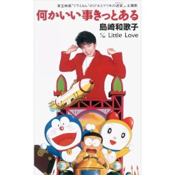 何かいい事きっとある