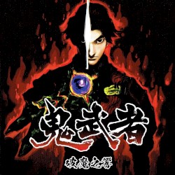 鬼武者 破魔之響