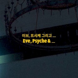 이브, 프시케 그리고 푸른 수염의 아내