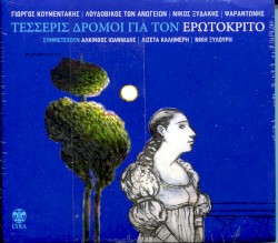 Τέσσερις Δρόμοι Για Τον Ερωτόκριτο