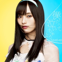 僕だって泣いちゃうよ